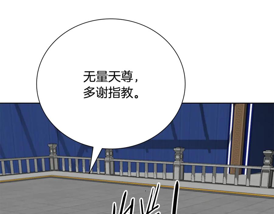 月影剑帝 第77话 出动魔女 第108页
