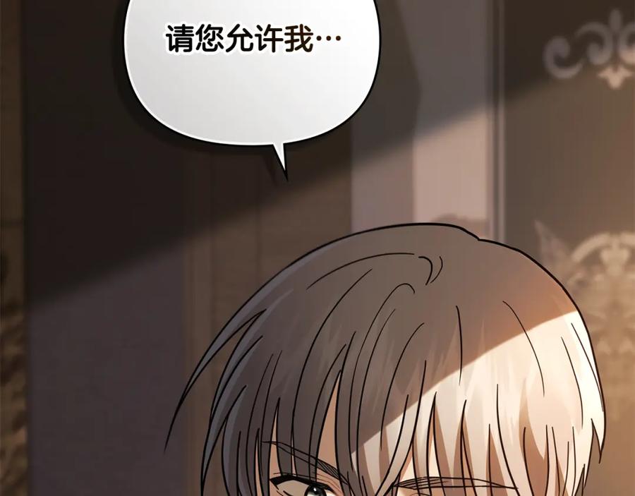 《公爵大人，请别太靠近》第76话 侯爵被俘 第176页