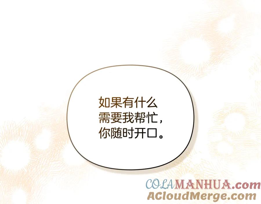 《公爵大人，请别太靠近》第76话 侯爵被俘 第105页