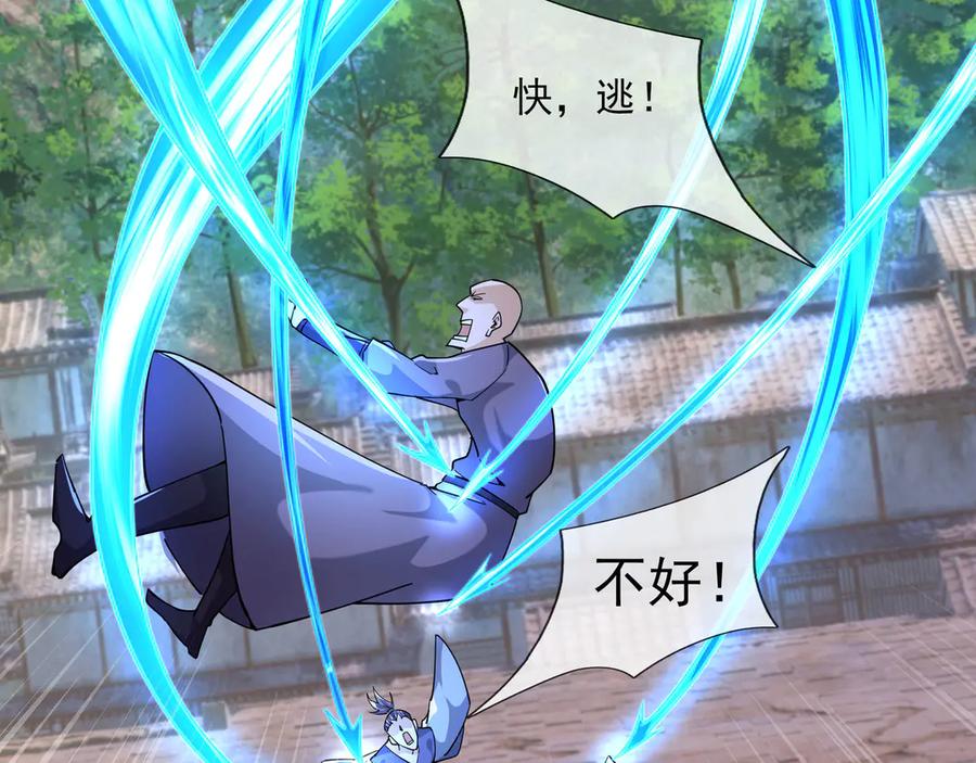 《沉睡万古：出世横推诸天》第77话 加持双倍战力！ 第44页