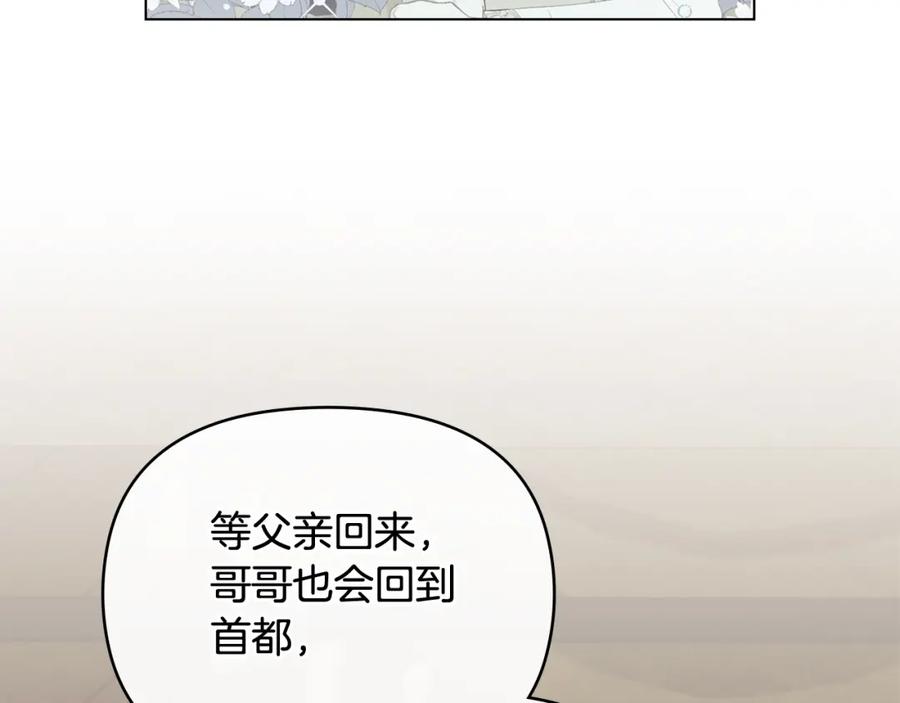 《公爵大人，请别太靠近》第76话 侯爵被俘 第51页