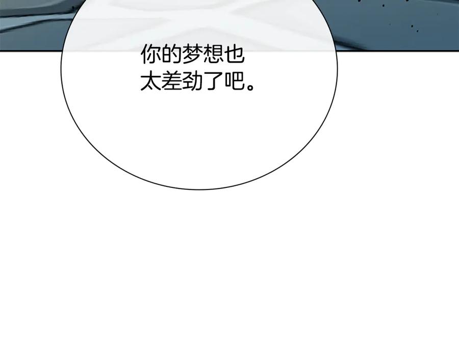 月影剑帝 第77话 出动魔女 第94页