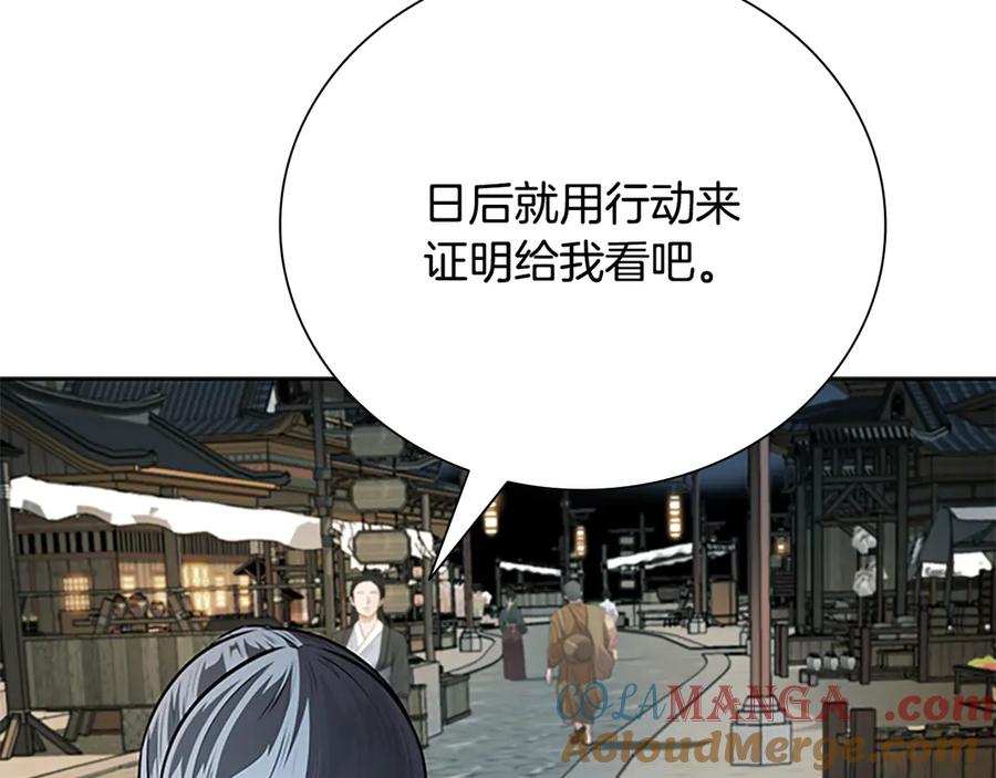 月影剑帝 第77话 出动魔女 第81页