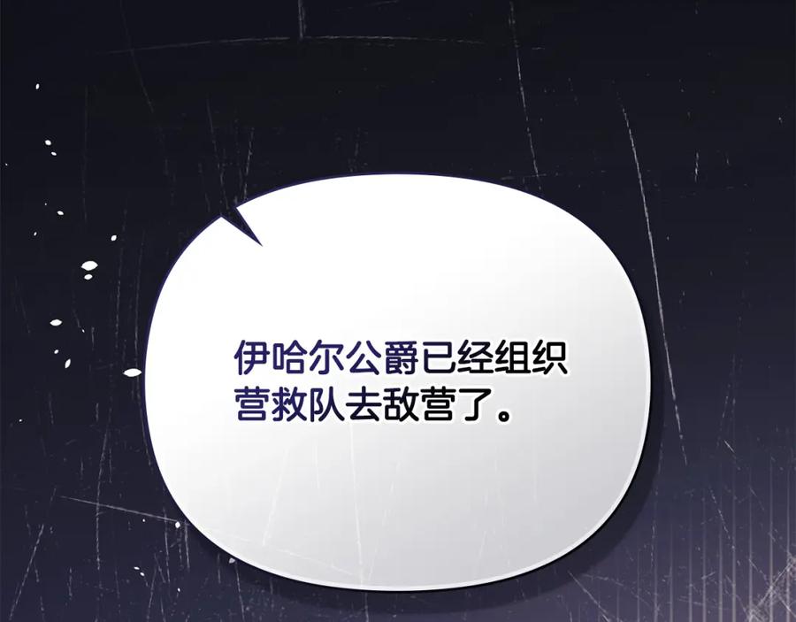 《公爵大人，请别太靠近》第76话 侯爵被俘 第127页