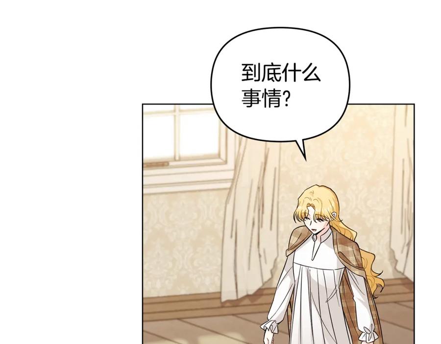 《公爵大人，请别太靠近》第76话 侯爵被俘 第8页