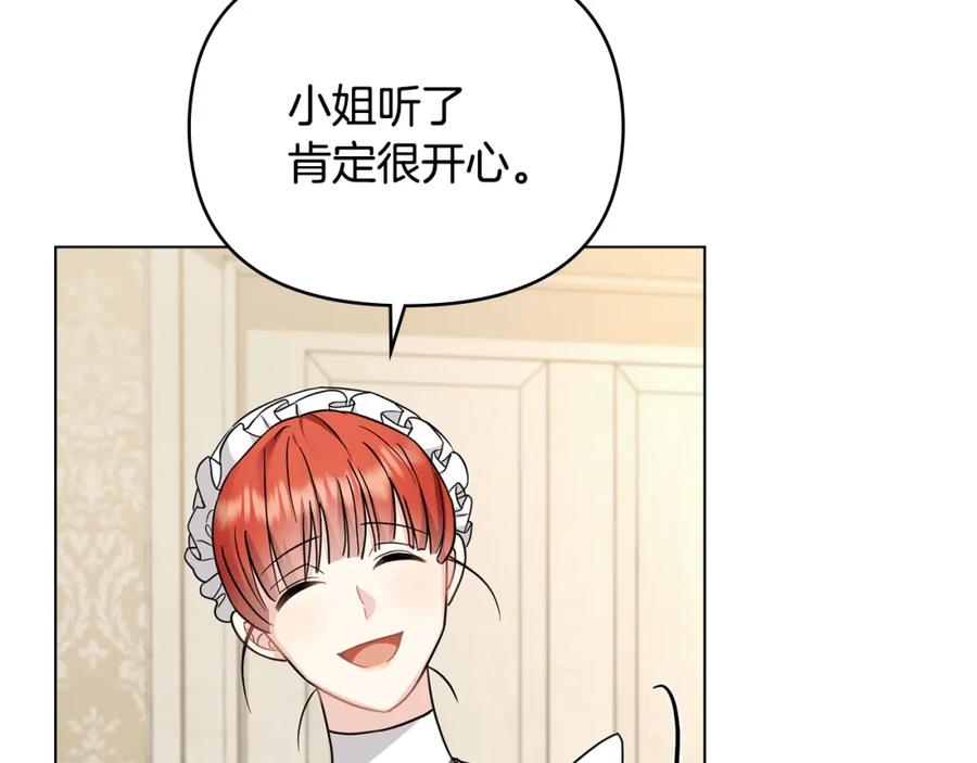 《公爵大人，请别太靠近》第76话 侯爵被俘 第6页