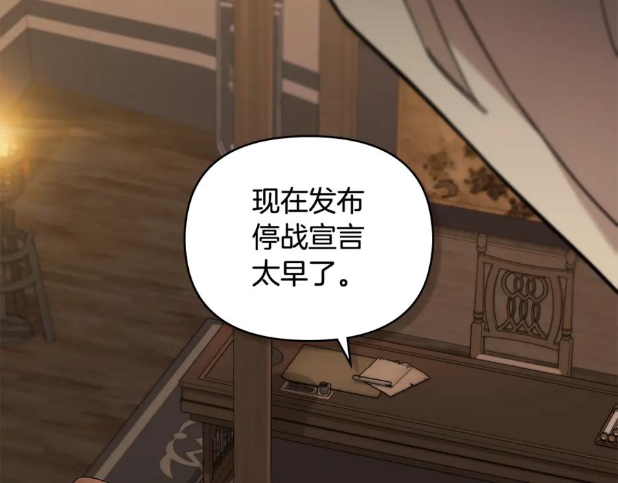 《公爵大人，请别太靠近》第76话 侯爵被俘 第134页
