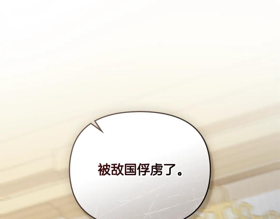《公爵大人，请别太靠近》第76话 侯爵被俘 第123页