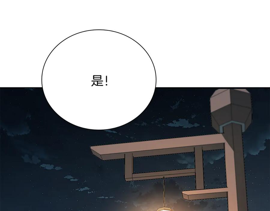 月影剑帝 第77话 出动魔女 第84页