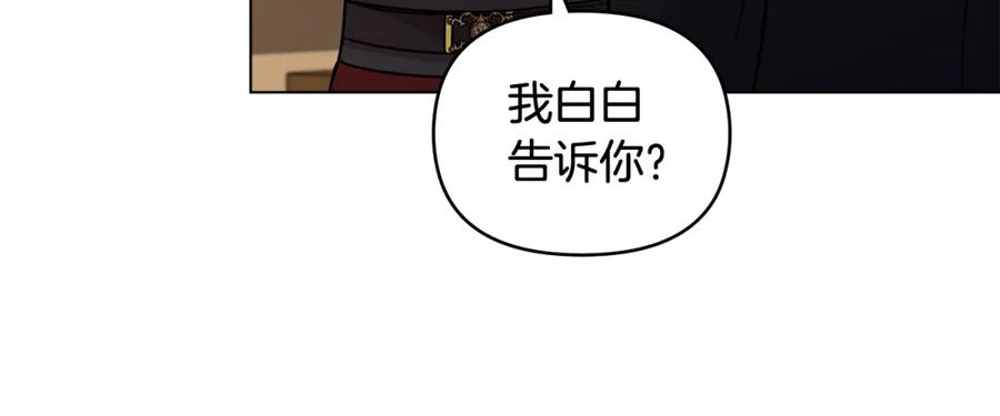 《公爵大人，请别太靠近》第76话 侯爵被俘 第162页