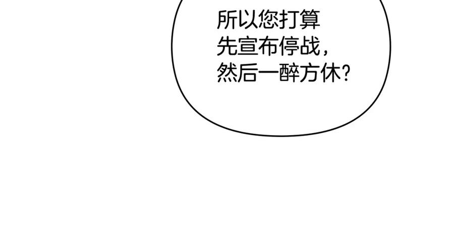 《公爵大人，请别太靠近》第76话 侯爵被俘 第143页