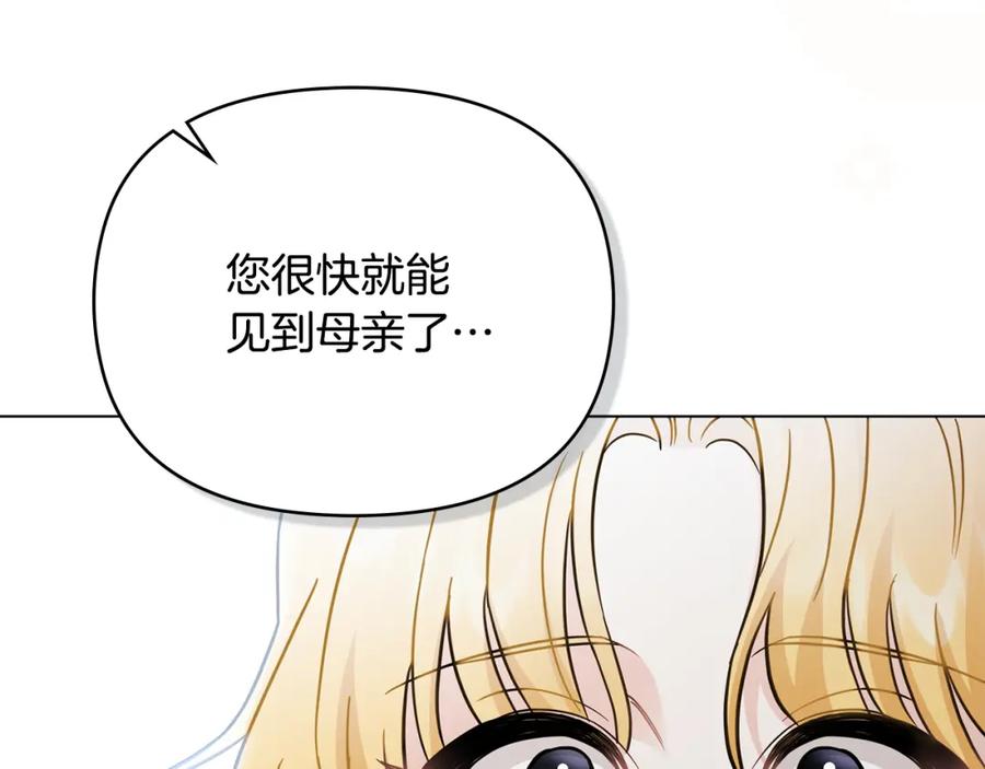 《公爵大人，请别太靠近》第76话 侯爵被俘 第31页