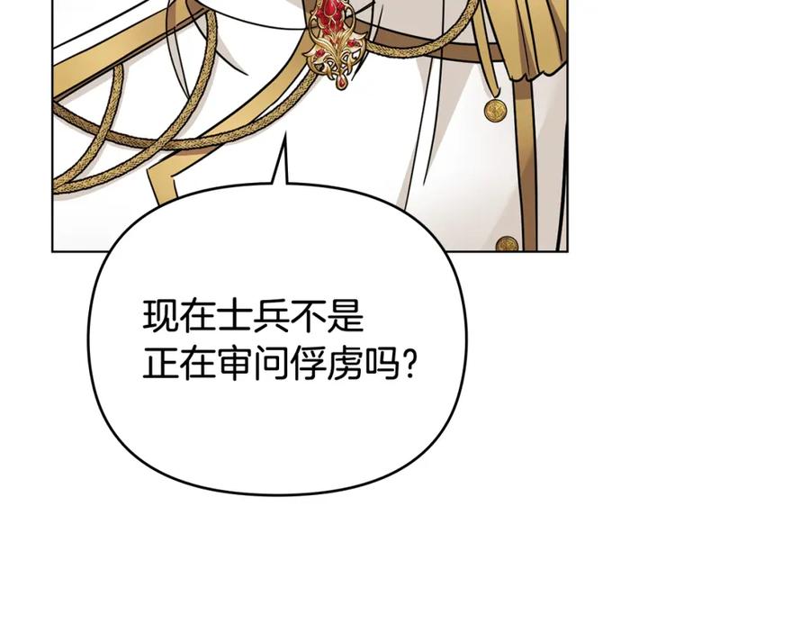 《公爵大人，请别太靠近》第76话 侯爵被俘 第147页