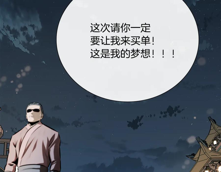 月影剑帝 第77话 出动魔女 第92页
