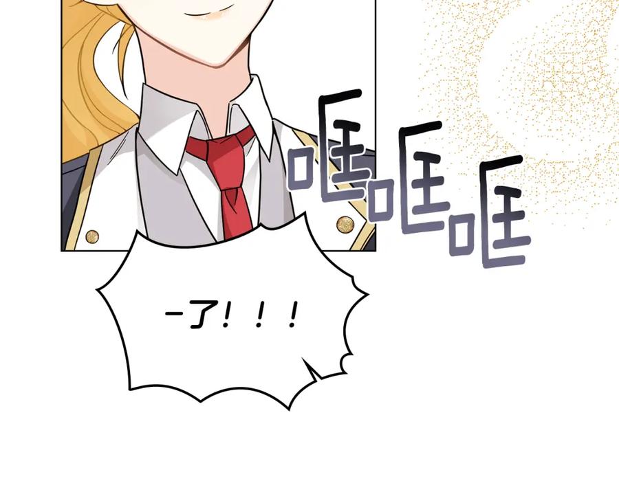 《公爵大人，请别太靠近》第77话 一个人的毕业典礼 第182页