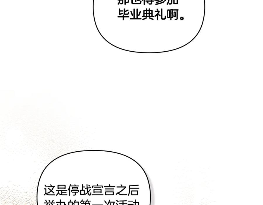 《公爵大人，请别太靠近》第77话 一个人的毕业典礼 第101页