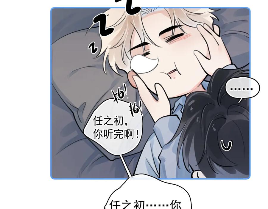 你越界了 68 趁虚而入 第59页