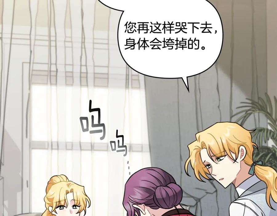 《公爵大人，请别太靠近》第77话 一个人的毕业典礼 第78页