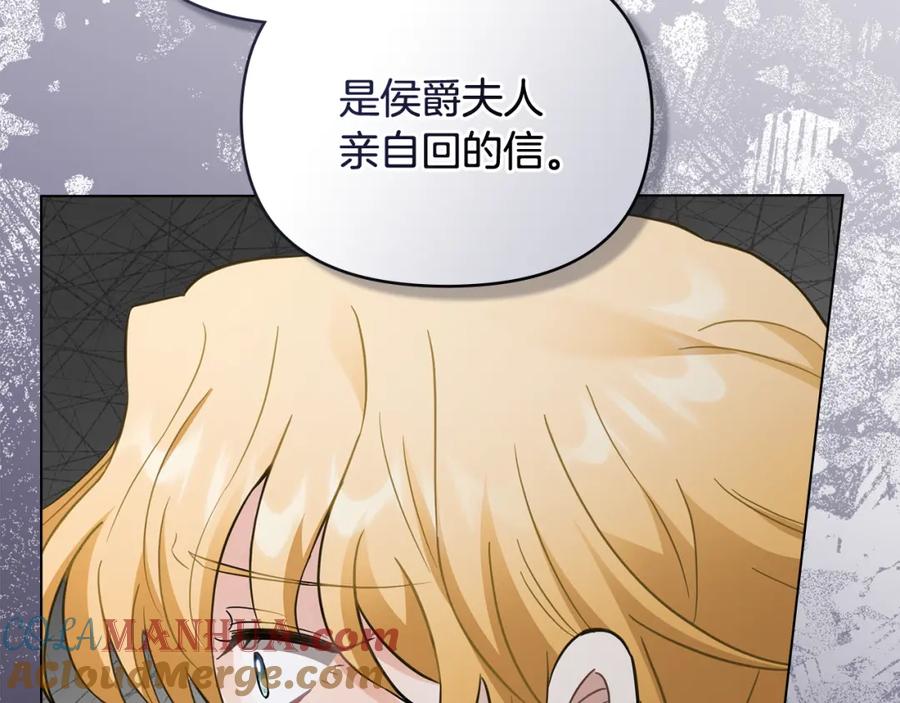 《公爵大人，请别太靠近》第77话 一个人的毕业典礼 第152页