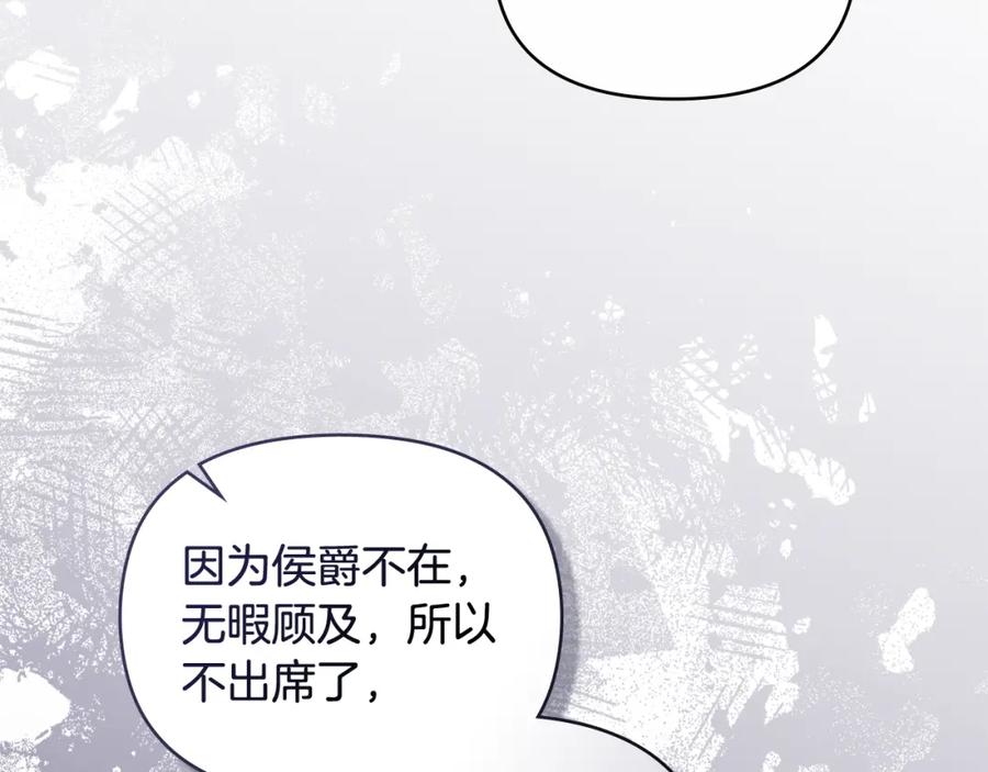 《公爵大人，请别太靠近》第77话 一个人的毕业典礼 第151页