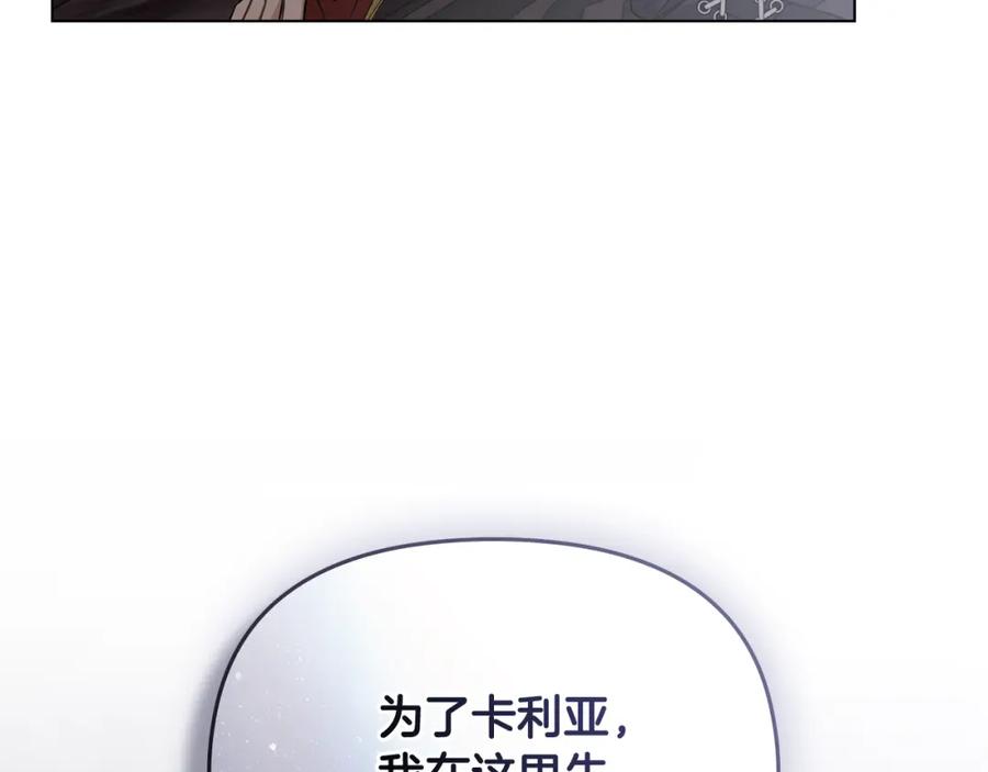 《公爵大人，请别太靠近》第77话 一个人的毕业典礼 第54页