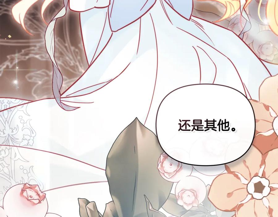 《公爵大人，请别太靠近》第77话 一个人的毕业典礼 第69页