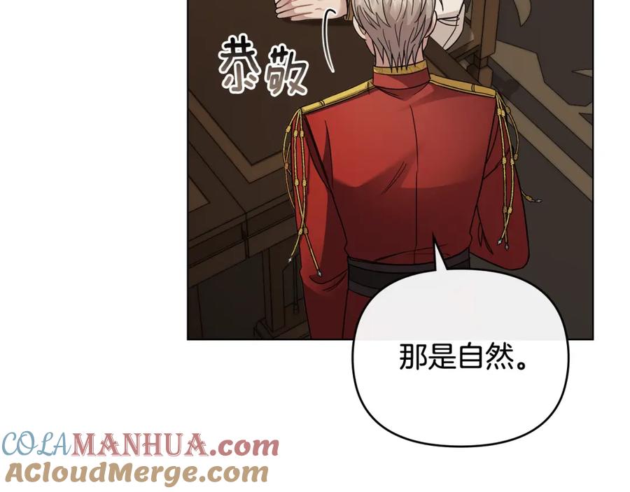 《公爵大人，请别太靠近》第77话 一个人的毕业典礼 第32页