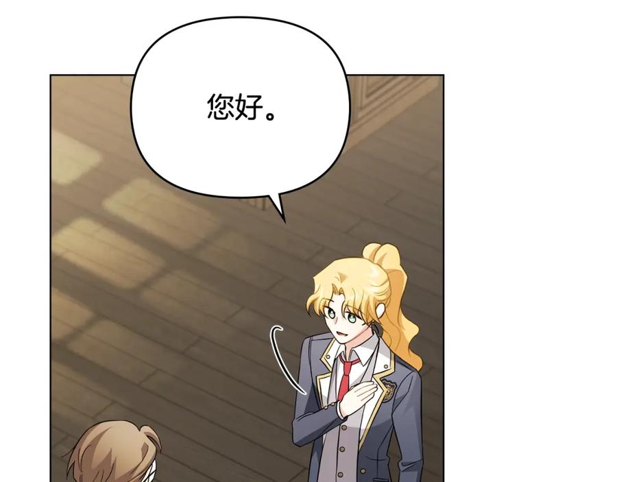 《公爵大人，请别太靠近》第77话 一个人的毕业典礼 第147页