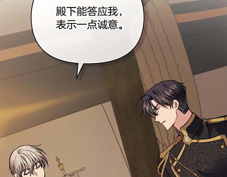 《公爵大人，请别太靠近》第77话 一个人的毕业典礼 第19页