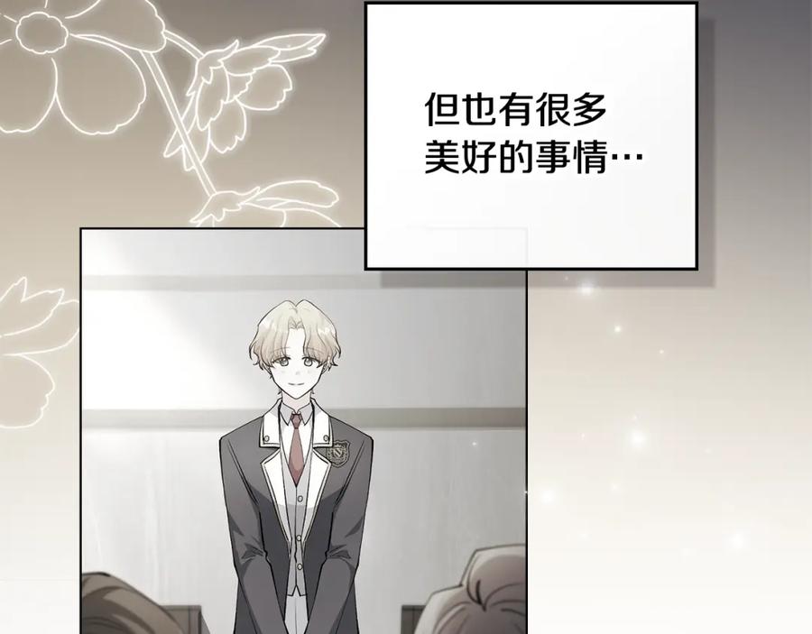 《公爵大人，请别太靠近》第77话 一个人的毕业典礼 第138页