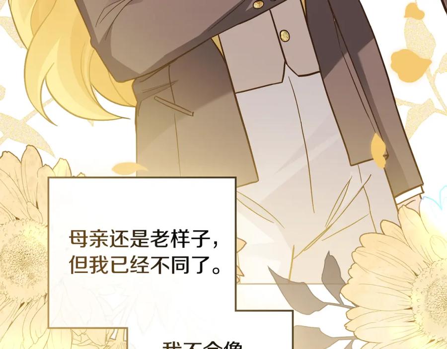 《公爵大人，请别太靠近》第77话 一个人的毕业典礼 第179页