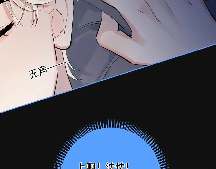 你越界了 68 趁虚而入 第69页