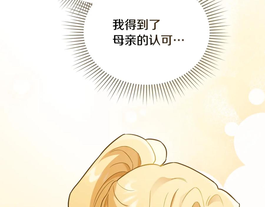 《公爵大人，请别太靠近》第77话 一个人的毕业典礼 第143页