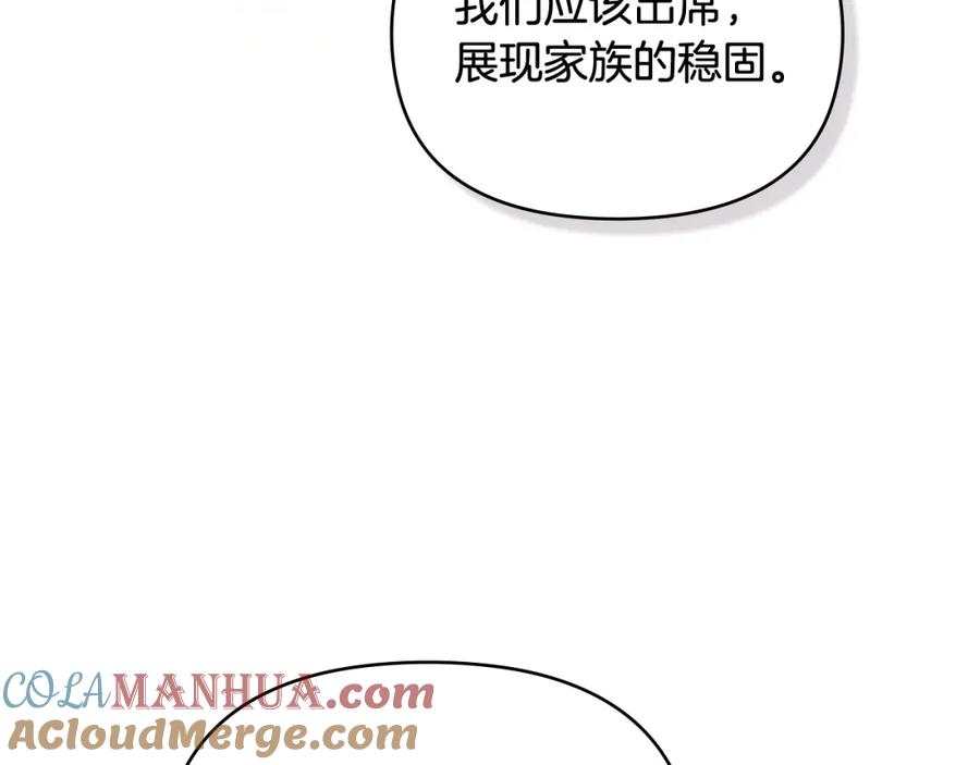 《公爵大人，请别太靠近》第77话 一个人的毕业典礼 第104页
