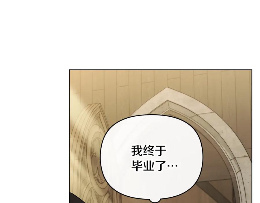 《公爵大人，请别太靠近》第77话 一个人的毕业典礼 第131页