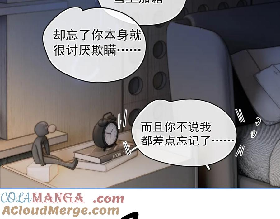 你越界了 68 趁虚而入 第58页