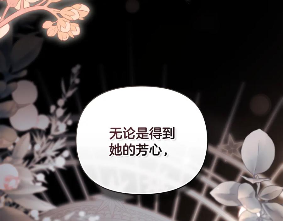 《公爵大人，请别太靠近》第77话 一个人的毕业典礼 第66页