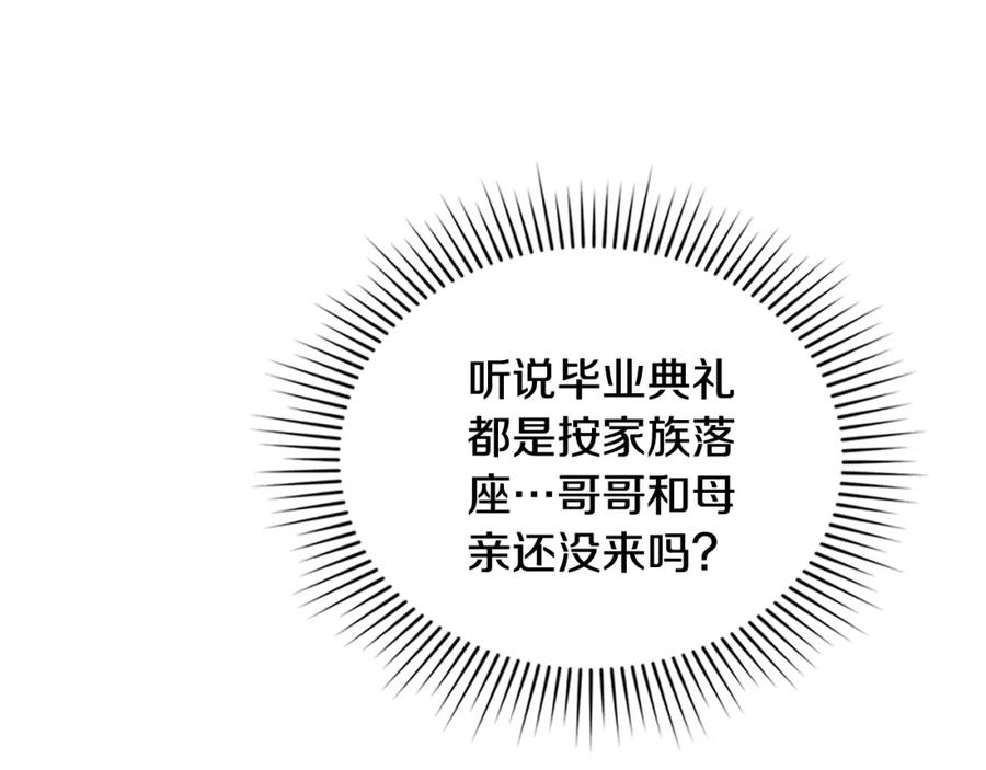 《公爵大人，请别太靠近》第77话 一个人的毕业典礼 第146页