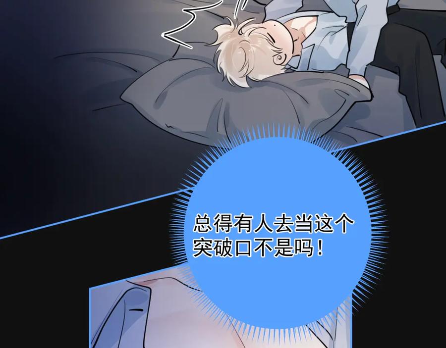 你越界了 68 趁虚而入 第71页