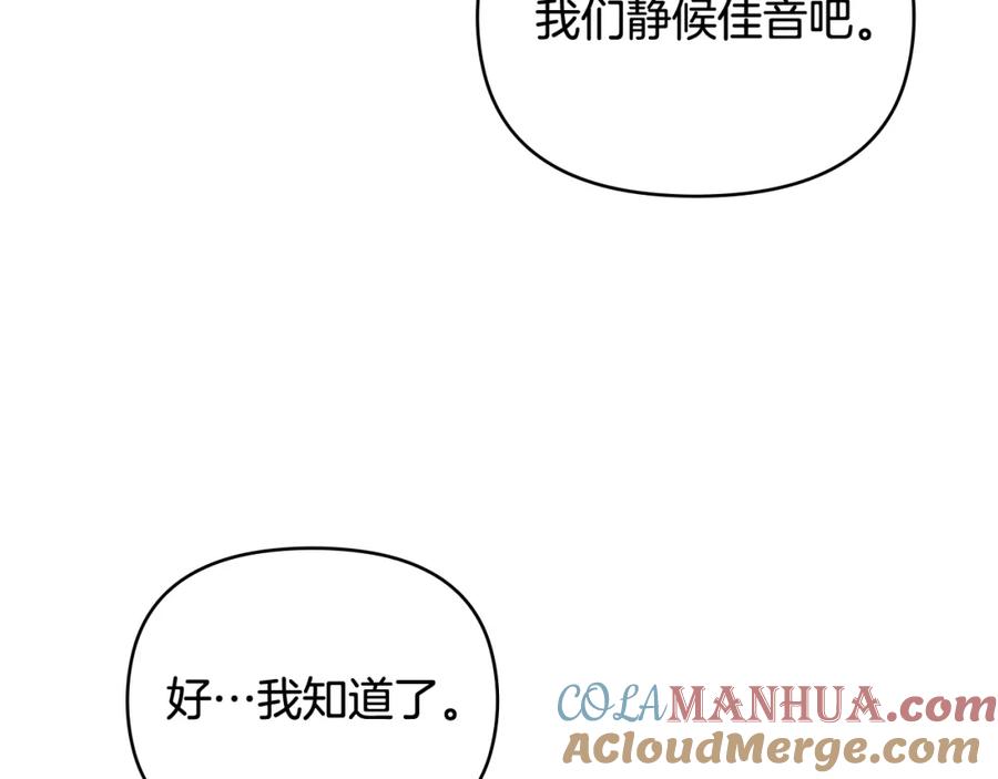 《公爵大人，请别太靠近》第77话 一个人的毕业典礼 第88页