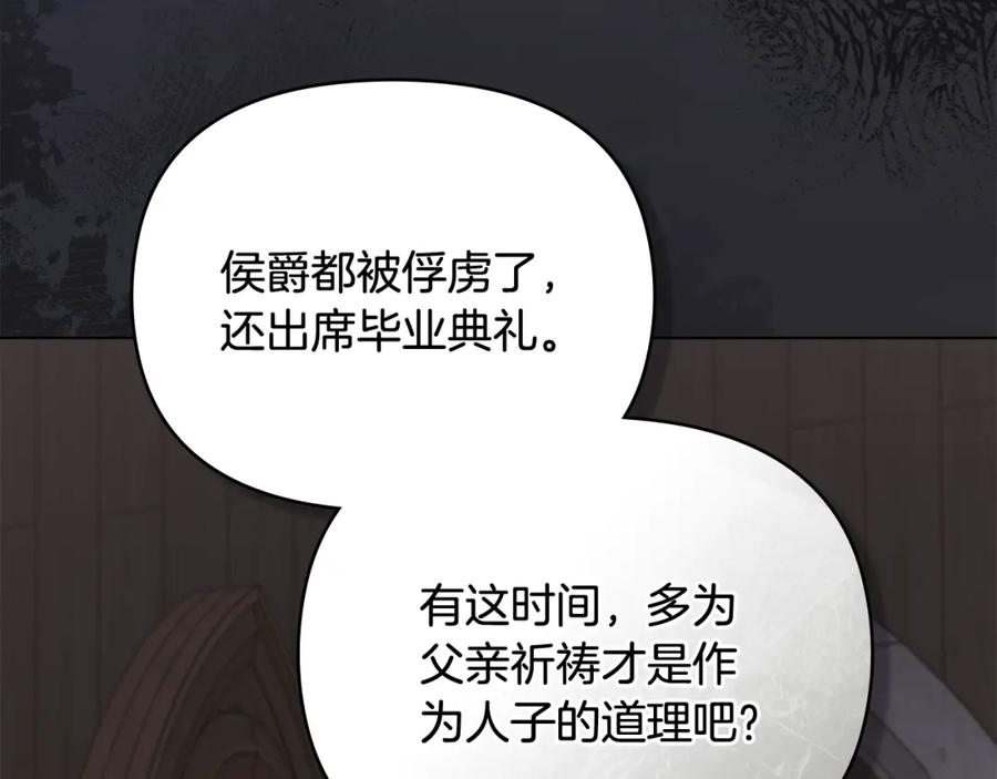 《公爵大人，请别太靠近》第77话 一个人的毕业典礼 第157页