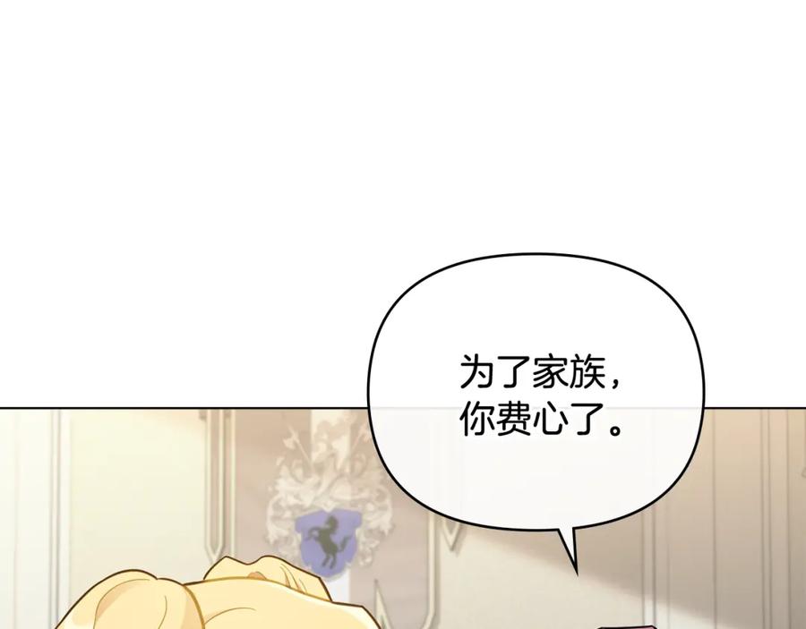 《公爵大人，请别太靠近》第77话 一个人的毕业典礼 第93页
