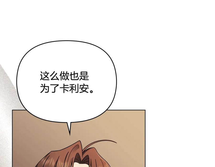 《公爵大人，请别太靠近》第77话 一个人的毕业典礼 第39页