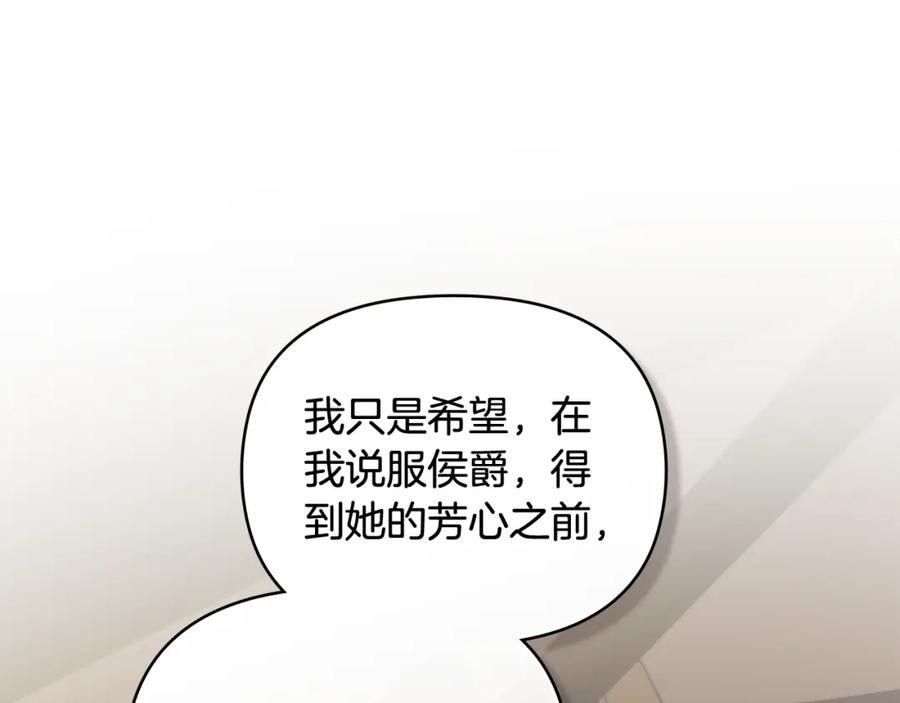 《公爵大人，请别太靠近》第77话 一个人的毕业典礼 第18页