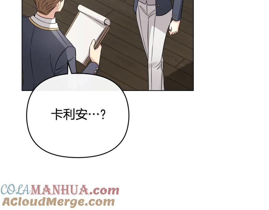 《公爵大人，请别太靠近》第77话 一个人的毕业典礼 第148页
