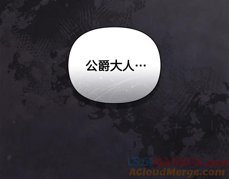 《公爵大人，请别太靠近》第77话 一个人的毕业典礼 第196页