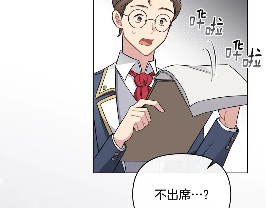 《公爵大人，请别太靠近》第77话 一个人的毕业典礼 第150页