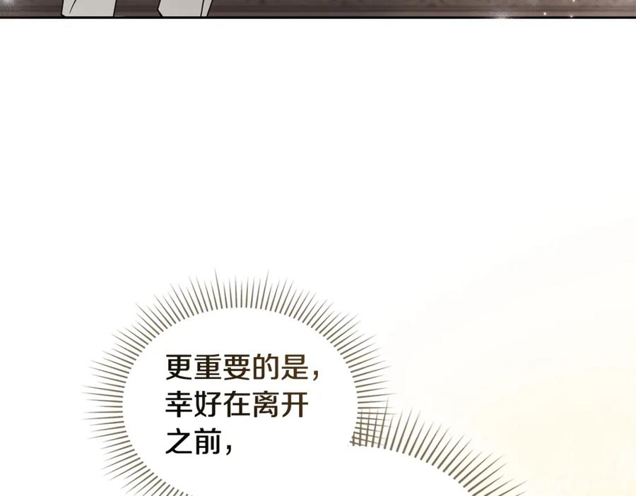 《公爵大人，请别太靠近》第77话 一个人的毕业典礼 第142页