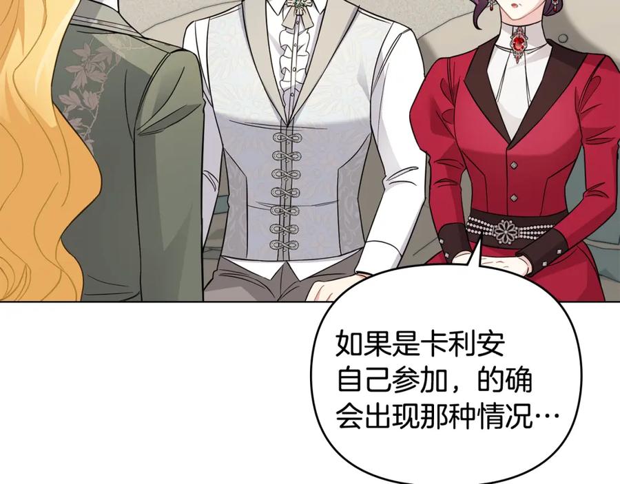 《公爵大人，请别太靠近》第77话 一个人的毕业典礼 第106页