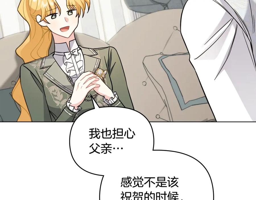 《公爵大人，请别太靠近》第77话 一个人的毕业典礼 第97页